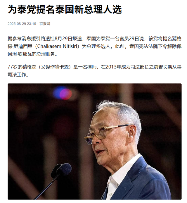 130：69！泰国新总理将上台，对华态度不一般，佩通坦还留有后招