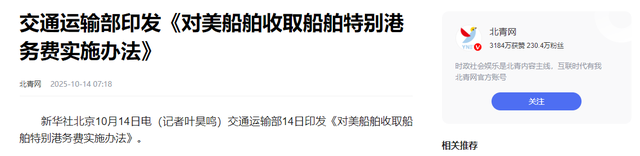中国对等反制见效！美森轮船公告，按中国要求缴费，不会转嫁客户