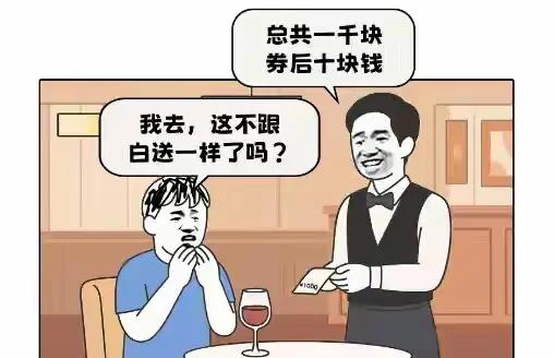 一亿人民币和永久有效、无限使用的0.1折优惠券，应该选哪个？ (3)
