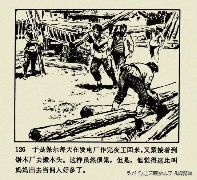 连环画《钢铁是怎样炼成的》01