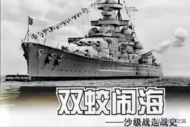 纳粹海上“双蛟”——二战德军沙恩霍斯特级战列巡洋舰（下）图片