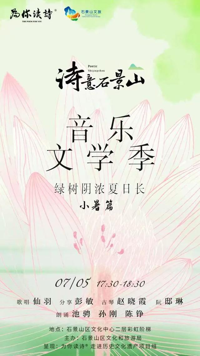 京西有惊喜 一起过暑期｜石景山区四大版块活动承包你的夏日快乐