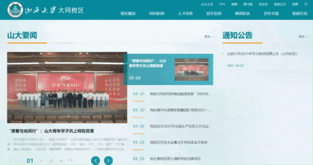 山西大学大同校区官方网站正式上线！