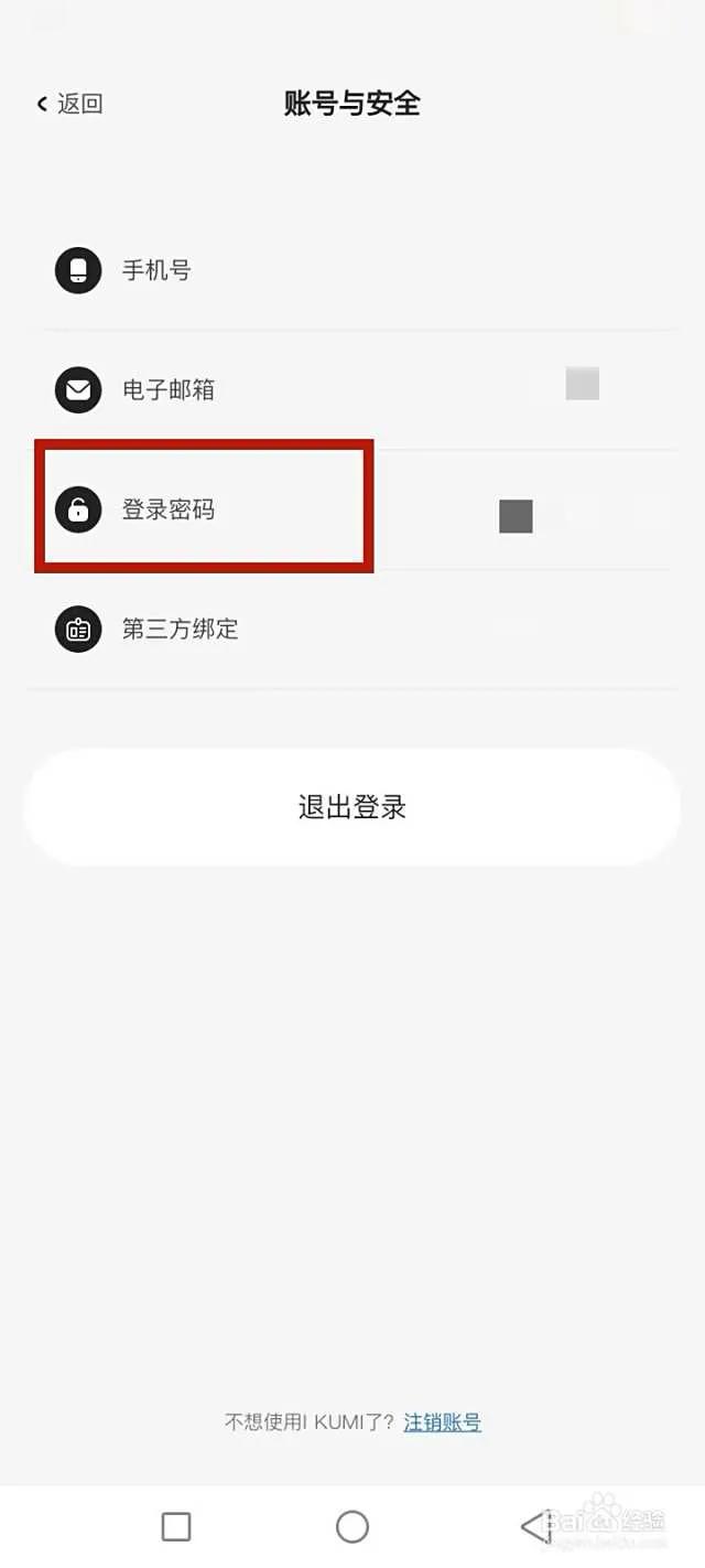 I KUMI怎么设置登录密码