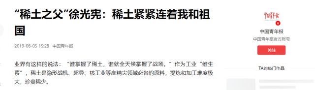 “稀土之父”徐光宪：让中国稀土从“按吨卖”变成“按克算”！
