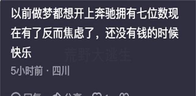 原来存款有100万后是这样的状态！看完网友们的分享，我大开眼界