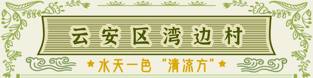 云浮村游“五味良方”，专治都市各种不服！