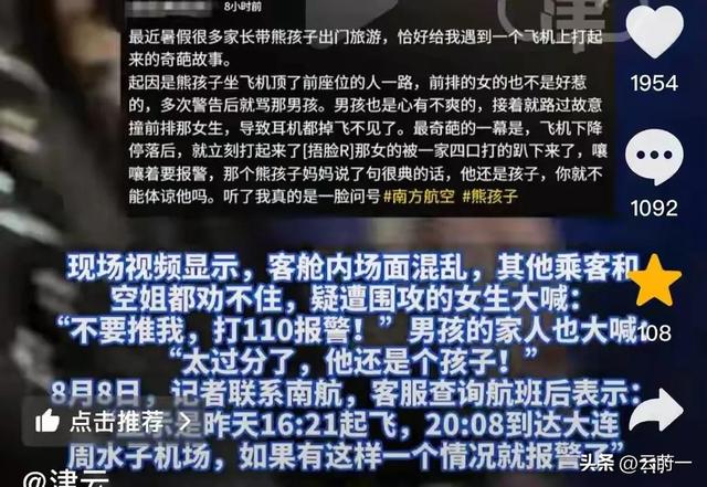 飞机打架后续：一家四口齐上阵，女子被推倒在地，始作俑者是孩子