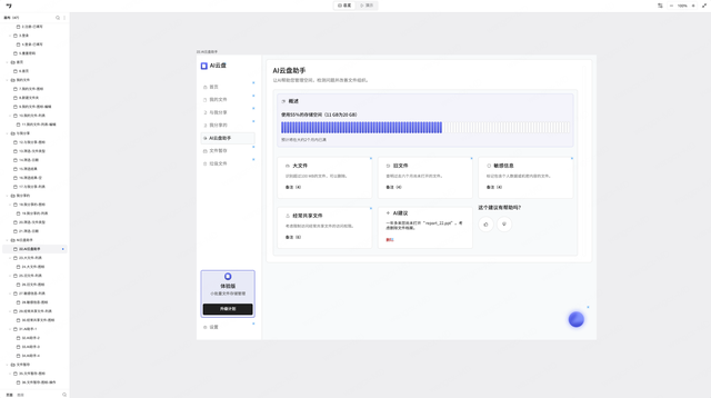 AI云盘原型设计全流程：功能布局与优化要点（附素材模版）