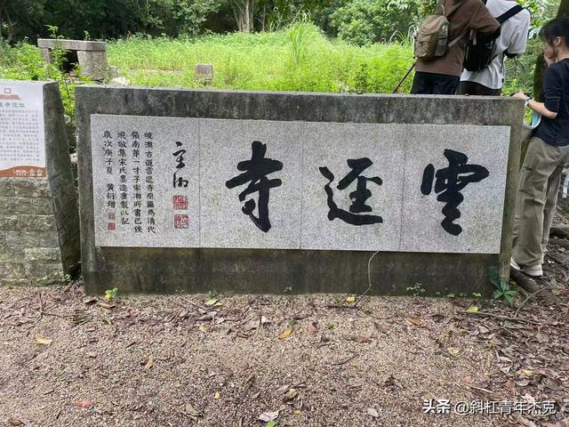 秋天的第一场徒步，竟然走了个13公里大环线 内含岐澳古道徒步攻略