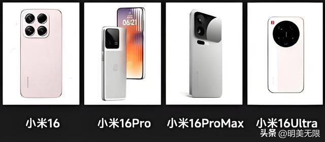 小米16全系曝光：直屏回归、大电池续航全面飞、Leica调摄像头！