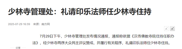 拔出萝卜带出泥！释永信下马，举报人被扒惊天丑闻，难怪会被开除