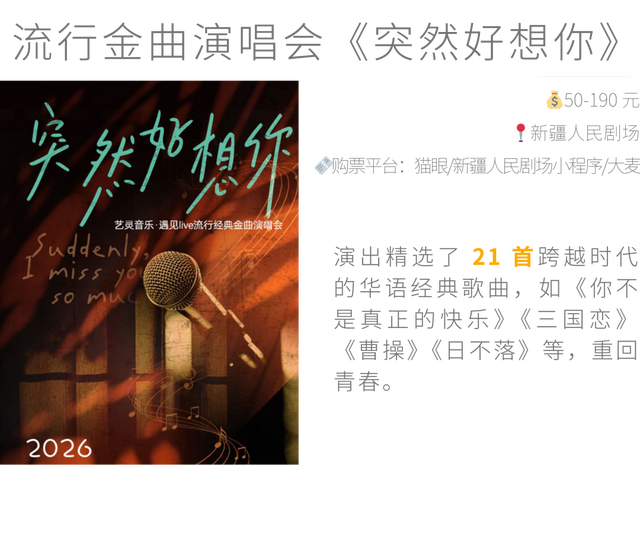 乌鲁木齐 1 月城市活动，把周末交给展览、音乐会和新去处