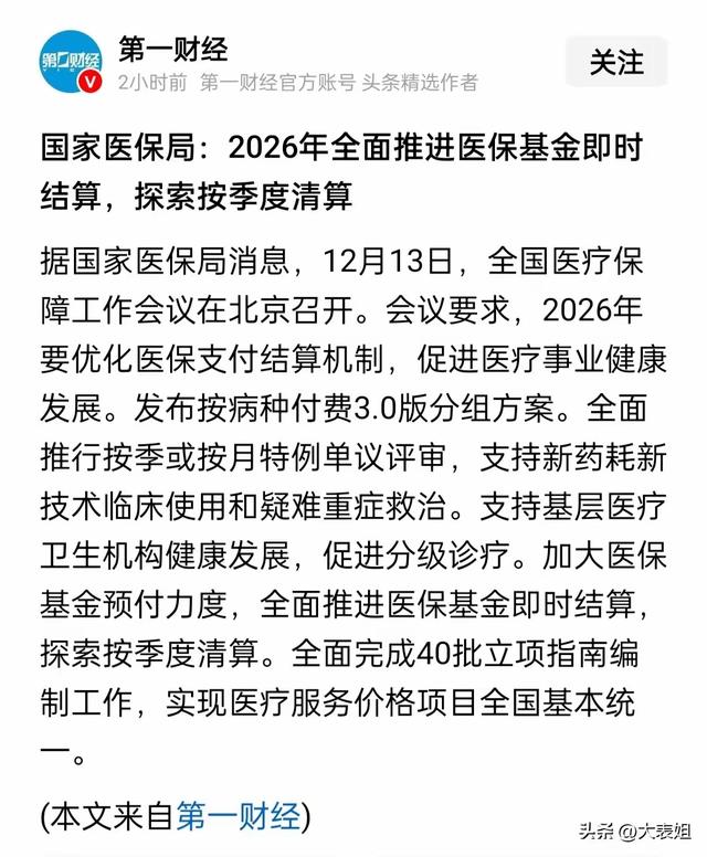 瑞雪迎新政！2025医保会议释放两大民生红包，灵活就业者迎来春天