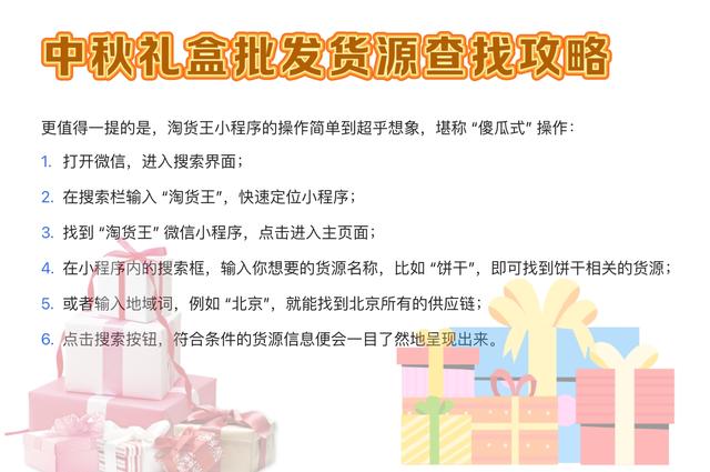 中秋礼盒在哪里批发进货？教你如何找全国中秋礼盒供应商进货渠道