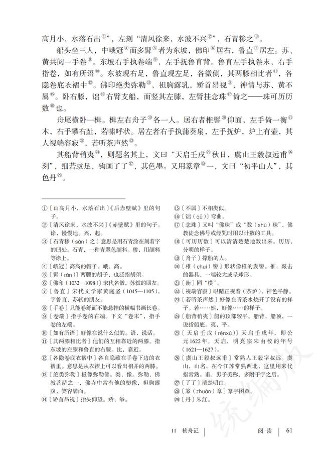 人教版·语文八年级下册电子课本，完整电子版，可收藏可直接打印