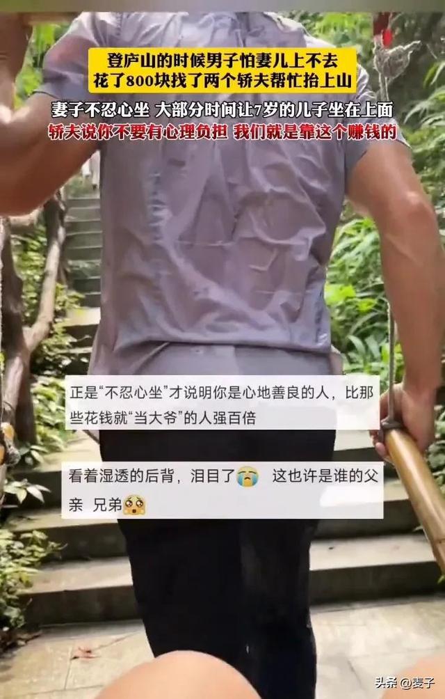 花800让轿夫抬上庐山，女子不好意思坐，轿夫却恳求打折再抬下山