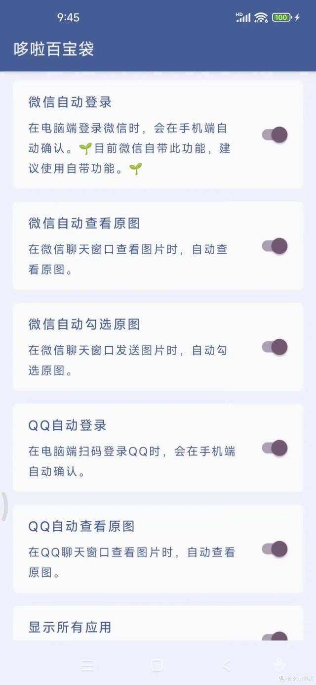 安卓应用开屏广告跳过软件 | GKD+李跳跳