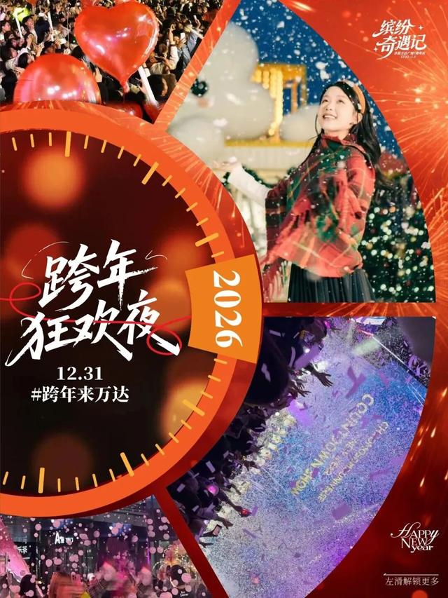 2025最后的狂欢！许昌跨年夜+元旦活动全攻略，仪式感拉满！