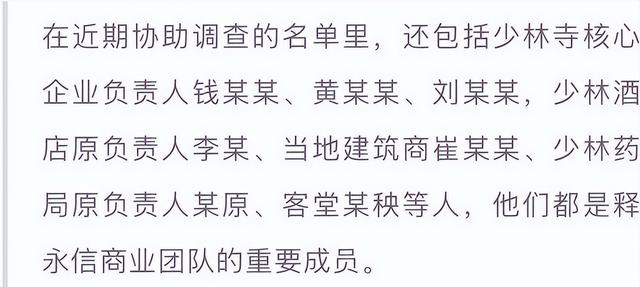 墙倒众人推？时隔55天，释永信迎来新进展，多人被抓，女儿疑曝光