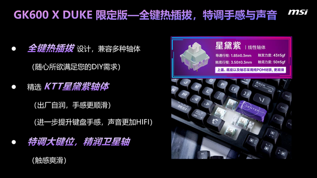 微星GK600W DUKE三模键盘简测：赛博美学与极致手感的完美融合