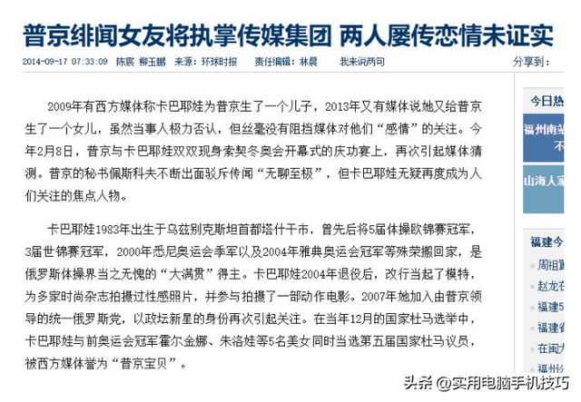 普京绯闻女友：身材性感，传闻她生了3孩子，至今没公开孩子生父