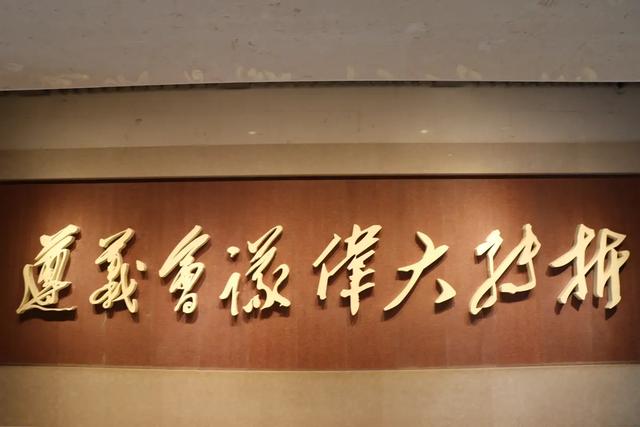重走长征路（7）：在遵义，一位红军男医生牺牲后变成了女菩萨