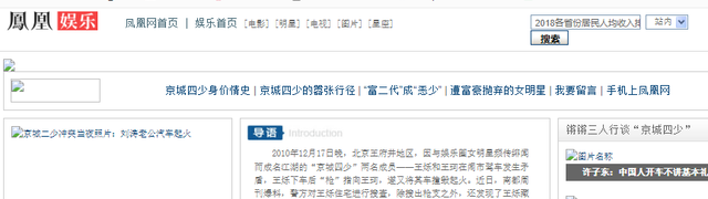 “京圈恶少”王烁：睡遍娱乐圈女星，殴打继母王艳，枪指刘涛老公