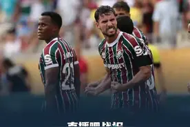 世俱杯战报！弗鲁米嫩塞2-1利雅得新月图片