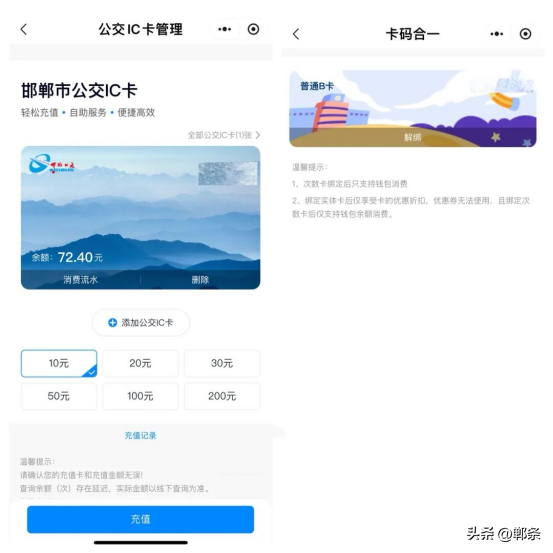 邯郸公交乘车码小程序焕新升级