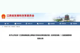 江西136号文：存量机制电量：集中式80%、分布式100%图片