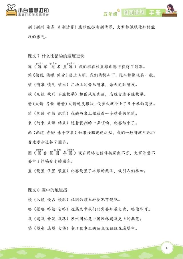 五年级语文生字组词造句手册（上册+下册），共26页，收藏备用