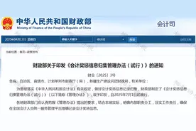 全国统一 “会计信用档案”来了！财政部刚刚通知！7月1日起执行！图片