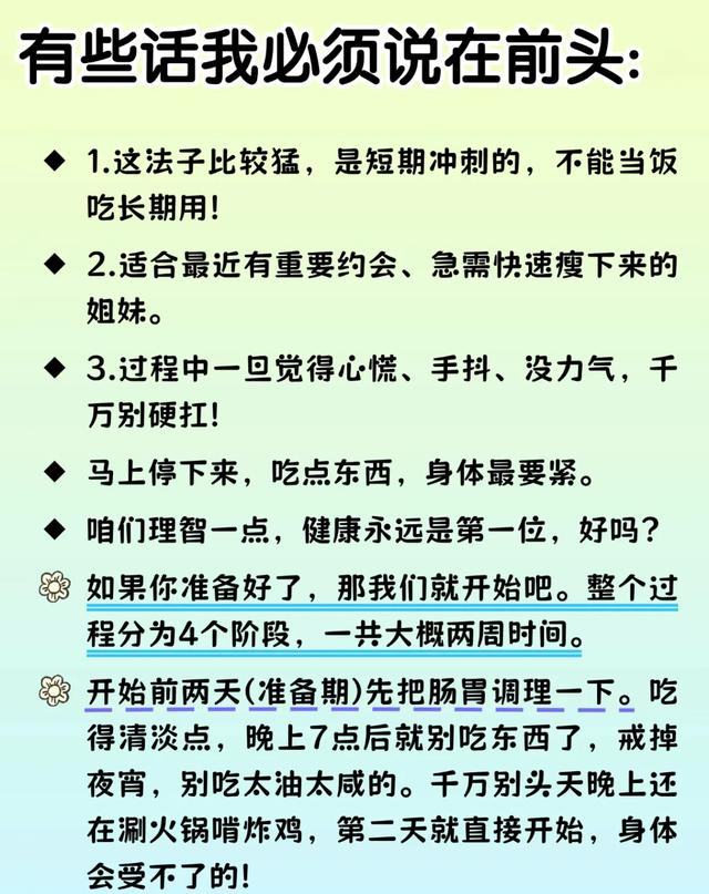十月初开始“秋断食”，只要两周就可以养成小鸟胃，瘦出骨感！