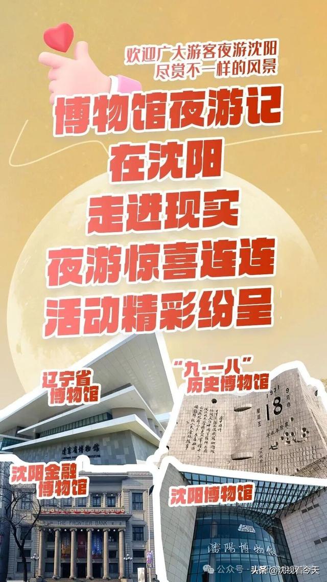 “宠客”还得看沈阳！夜游+活动！四大博物馆假期延时到21点！