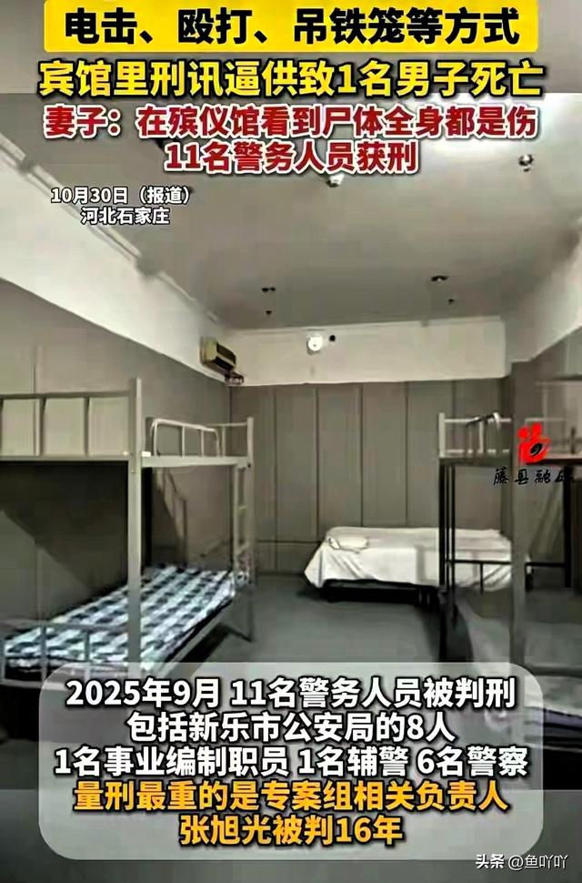河北宾馆刑讯案后续：男子遭电击生殖器官 吊铁笼!11名警察终获刑