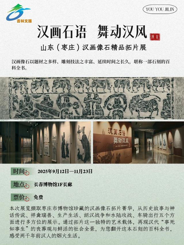 吉林十月看展，带上这份指南就GO啦~