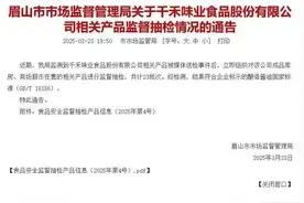 官方通报：抽检23批次均符合国家标准图片