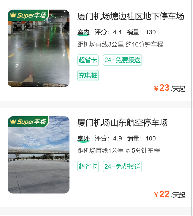 厦门机场停车24小时多少钱，便宜停车实用建议