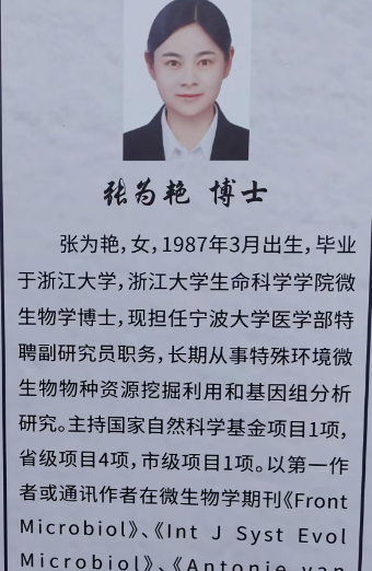38岁浙大生物博士张为艳去世，丈夫待业，有俩年幼孩子，死因惋惜