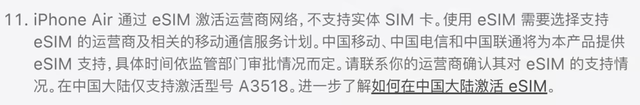 中国联通开启eSIM业务预约通道，在线预约人数超1.1万；此前iPhone Air由于eSIM的原因发售时间待定