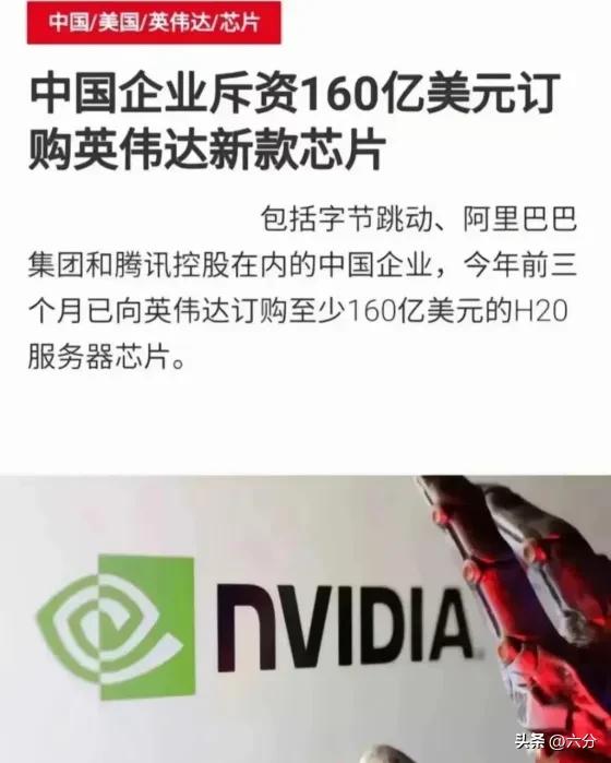 英伟达 H20 芯片被约谈