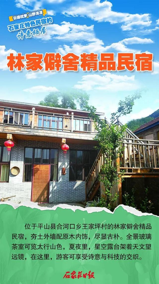 石家庄这些宝藏民宿，承包你国庆假期的慵懒