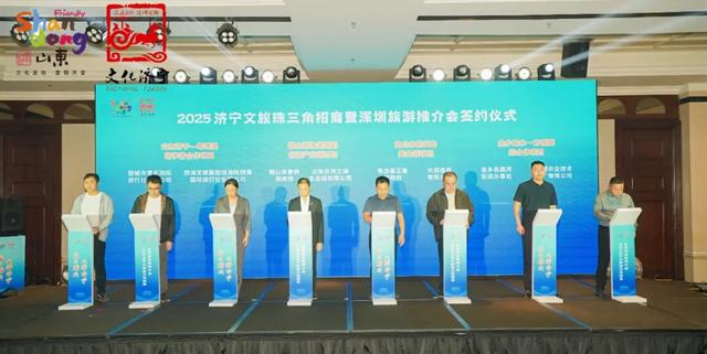 “乐启鹏城 趣游济宁”2025济宁文旅珠三角招商暨深圳旅游推介会在深圳成功举办