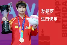 孙颖莎24岁斩获13个世界冠军，WTT世界乒联发文：新的一岁继续大“莎”四方图片