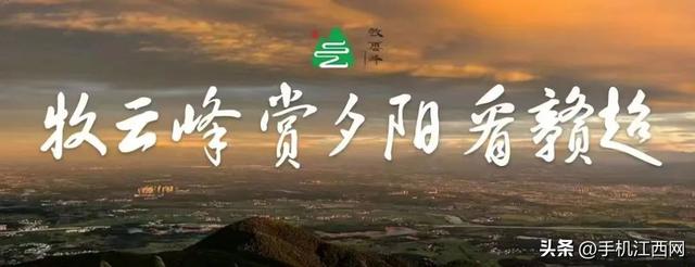 央视推荐！登牧云峰 看“赣超” 打开方式对了！