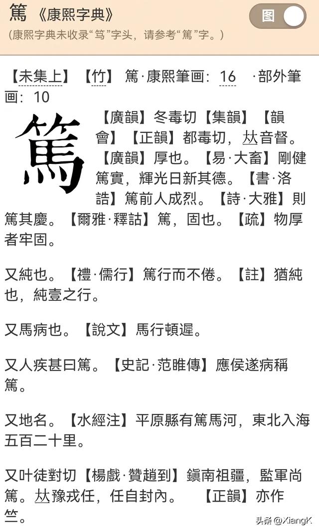 “笃”字怎么读？又是什么意思呢？