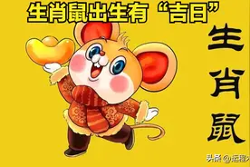 “生肖鼠”出生有“吉日”，这5个生日尾数出生，福寿自然来！图片