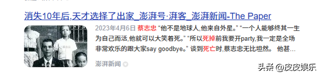释永信翻车，最惨的不是他，是那个捐了46亿的蔡志忠老爷子！