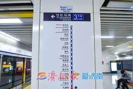 济南地铁3号线二期开通在即，一期站点指示图已更新图片
